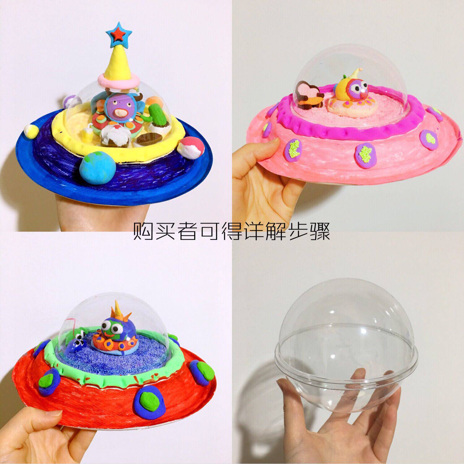 手工diy 废物利用 高透超硬塑料球纸盘飞碟 幼儿园作业满60包邮