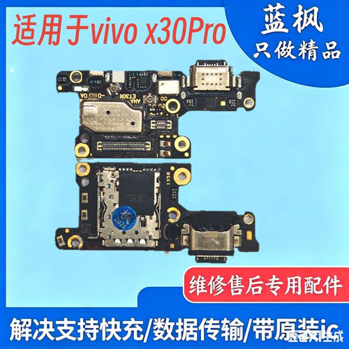 适用于vivo x30Pro尾插小板 主板排线