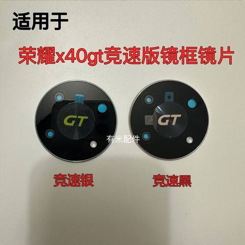 适用华为荣耀X40GT竞速版后置摄像头镜框镜片替换镜头盖镜框镜面