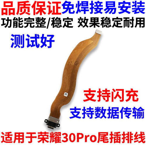 适用华为荣耀30Pro尾插排线充电快充数据插接口排线总成 EBG-AN00