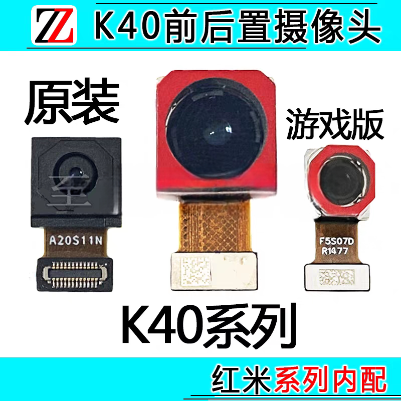 适用红米K40摄像头 K40Pro+後置 K50 游戏增强版 前置照相头原装