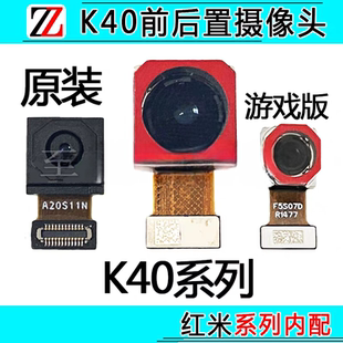 适用红米K40摄像头 K40Pro+後置 K50 游戏增强版 前置照相头原装