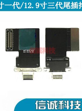 适用iPad Pro11寸 A1980A2013尾插充电口12.9寸三代A1876尾插排线
