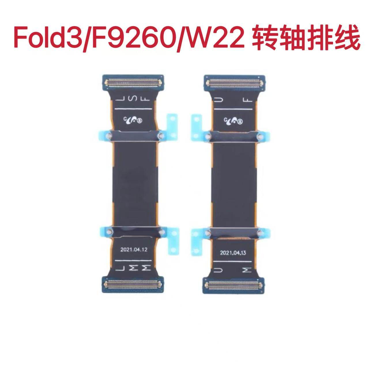 适用于三星Fold3转轴排线全新F9260/W22连接主板盖大折