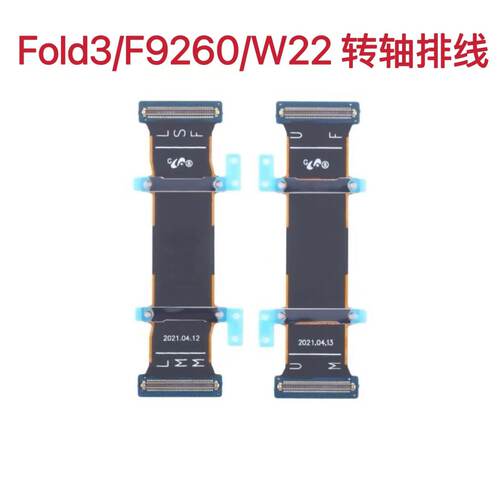 适用于三星Fold3转轴排线全新F9260/W22连接主板盖大折叠检查好发
