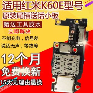 适用于红米K60E尾插小板充电口SIM卡槽麦克风送话器话筒小板原装