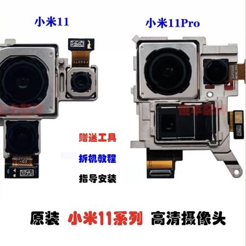 适用 小米11后置摄像头 11Pro 小米10 11ultra前置照相头镜头镜片