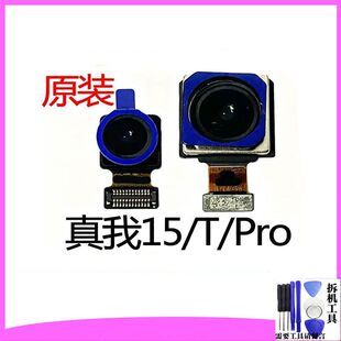 适用于Realme 真我15 15T 真我15Pro真我15lite前后置摄像头原装