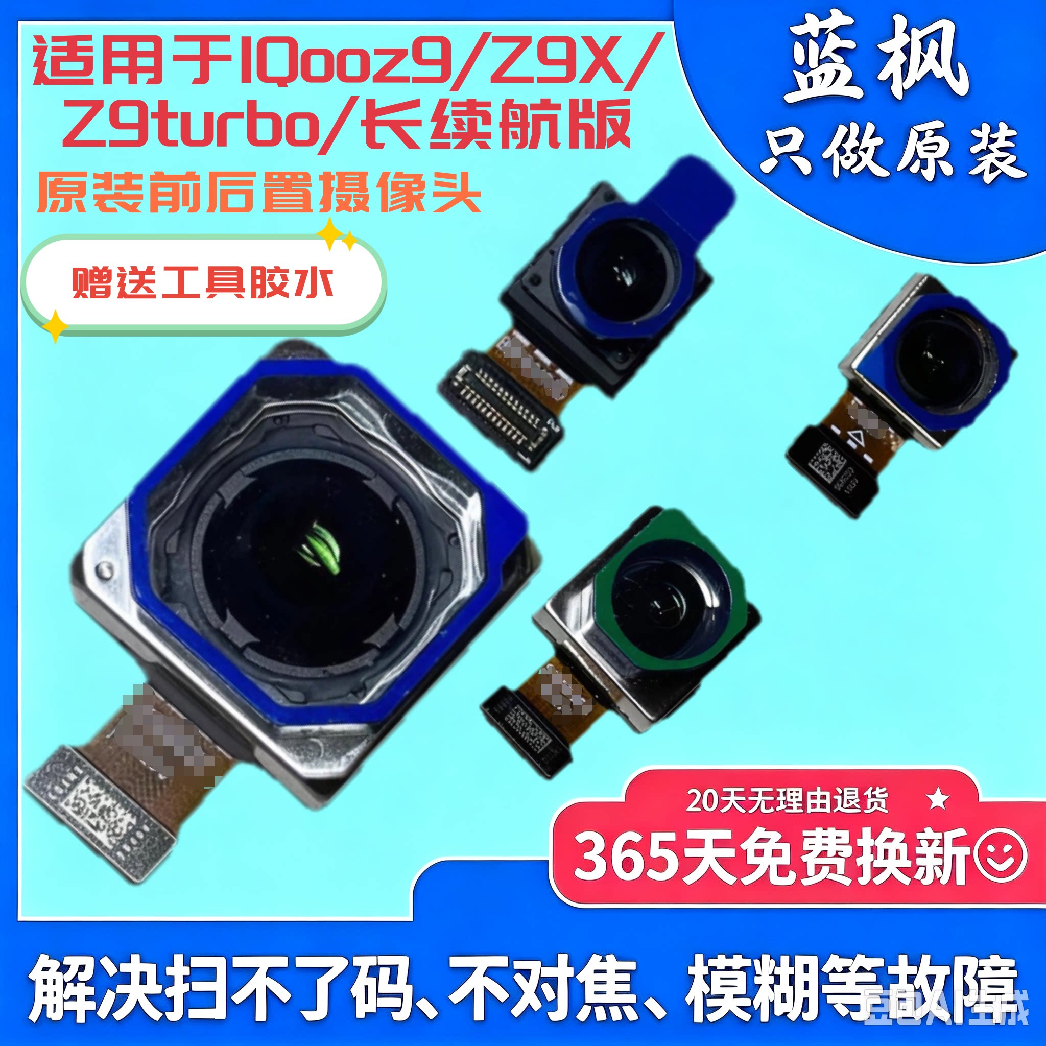 适用iQOOZ9 Z9X Z9Turbo+长续航前置后置摄像头照相镜片镜头原装图片