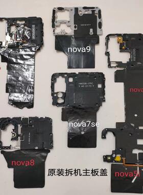 适用华为Nova6/7se/8/9/10/5i主板盖支架NFC无线模块石墨烯散热贴