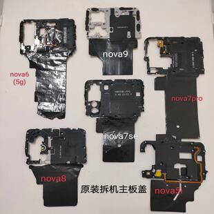 适用华为Nova6/7se/8/9/10/5i主板盖支架NFC无线模块石墨烯散热贴