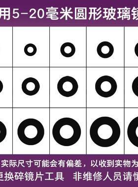 适用摄像头镜片10.1 2 3 4 5 6  7 8 毫米玻璃镜头盖圆形平面镜片