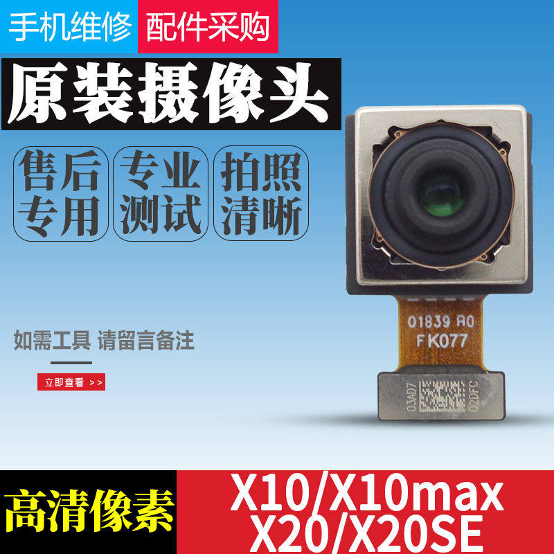适用于 华为荣耀X10/X10max/X20/X20SE后置摄像头原装 前置摄像头
