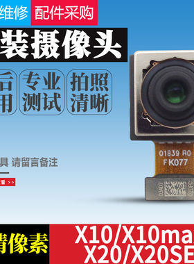适用于 华为荣耀X10/X10max/X20/X20SE后置摄像头原装 前置摄像头