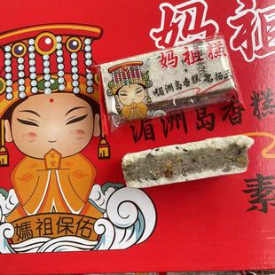 妈祖糕 湄洲岛妈祖平安糕 传统老式糕点 莆田特产 即食点心 米糕