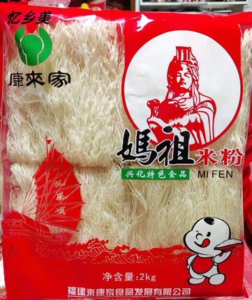 莆田特产兴化米粉 妈祖米粉 一袋包邮 莆田米粉 康来家米粉