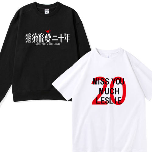 纪念哥哥张国荣20周年T恤Miss You Much Leslie继续宠爱纯棉卫衣