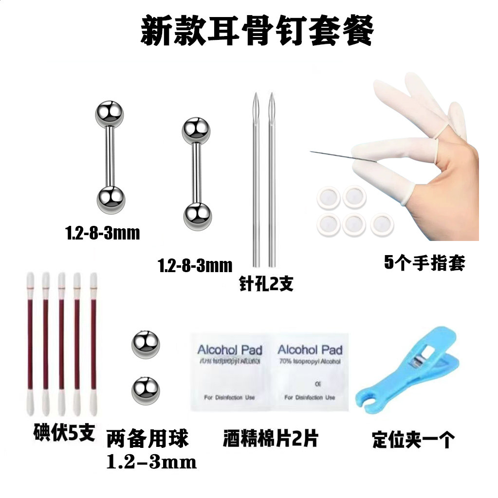 新款唇钉穿刺工具包肚脐钉舌钉耳骨钉套餐多功能消毒套装