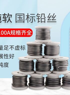 家用保险丝纯铅闸刀熔断15A 10A老式刀闸电闸开关铅丝熔丝20A 30A