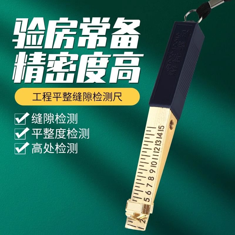 塞尺验房检测工具楔形游标塞尺1-15mm缝隙平整度检测精度0.2/0.5