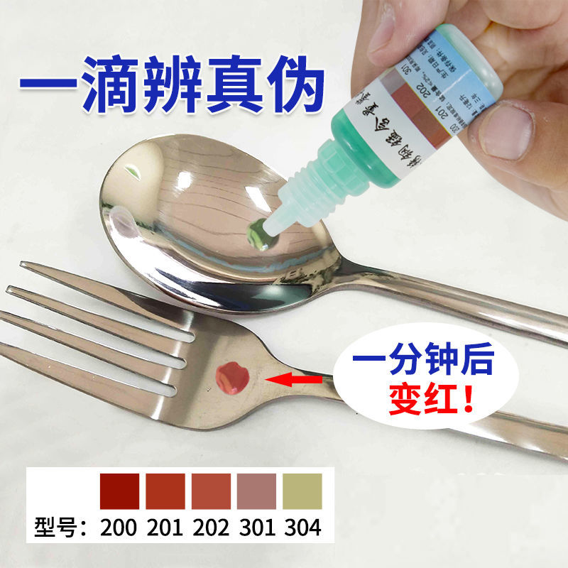 【官方推荐】不锈钢检测液304