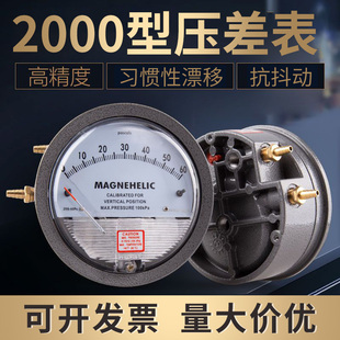 微压差表微差压表负压表养殖用空气测通风微压表压差计0-60风压表