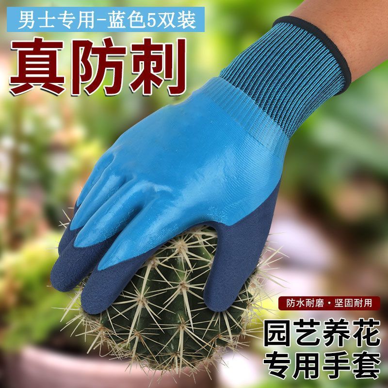 园艺手套防刺防水防扎种花草种菜