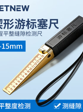 楔形游标塞尺验房检测工具0.20.5
