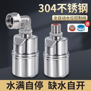 不锈钢浮球阀食品级304全自动水位控制阀水满自停止水阀圆头螺纹
