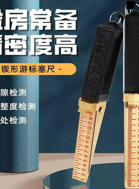 塞尺验房检测工具楔形游标塞尺1-15mm缝隙平整度检测精度0.2/0.5