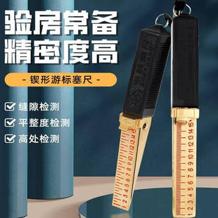 塞尺验房检测工具楔形游标塞尺1-15mm缝隙平整度检测精度0.2/0.5