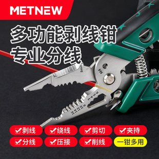 剥线钳多功能钳子接线拨线钳压线钳电工专用工具万用电线电缆剪刀