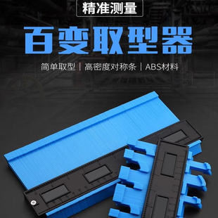 多功能取型器取弧取模器轮廓石膏线装修弧度测量瓷砖百变异形木工