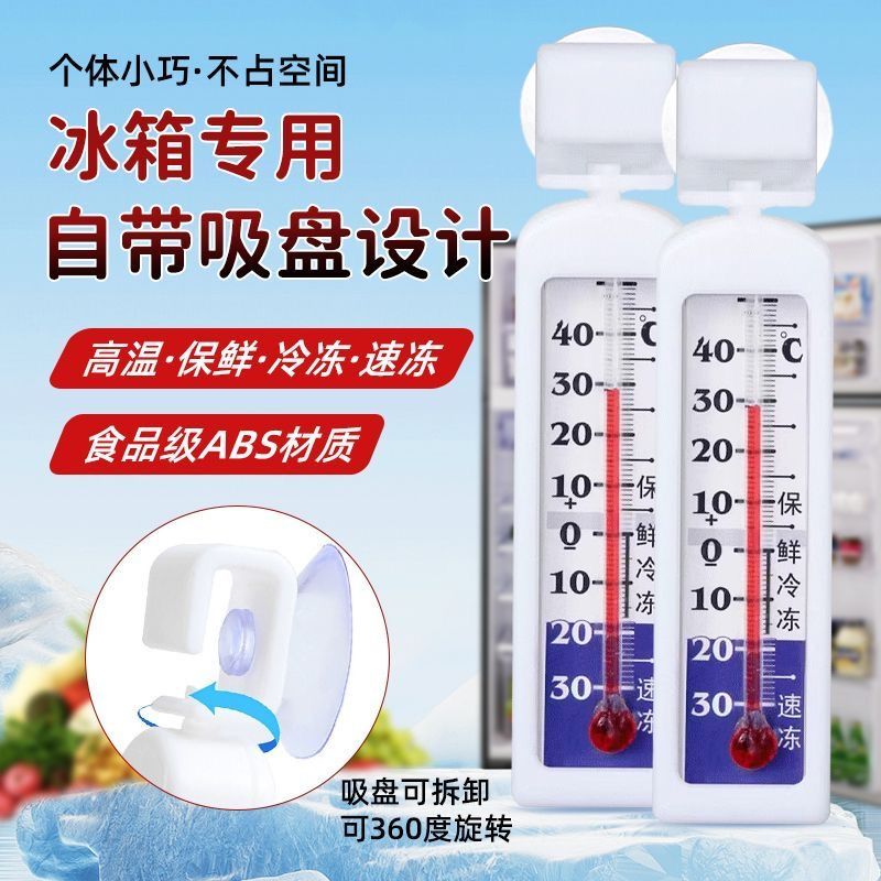 高精度冰箱温度计超市冰柜冷藏库
