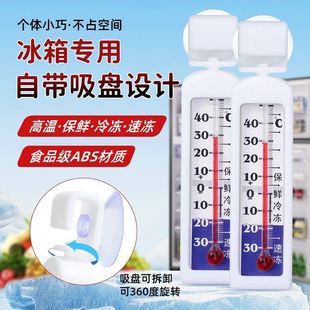 高精度冰箱温度计超市冰柜冷藏库药房保温箱温度计冷冻家用测温计