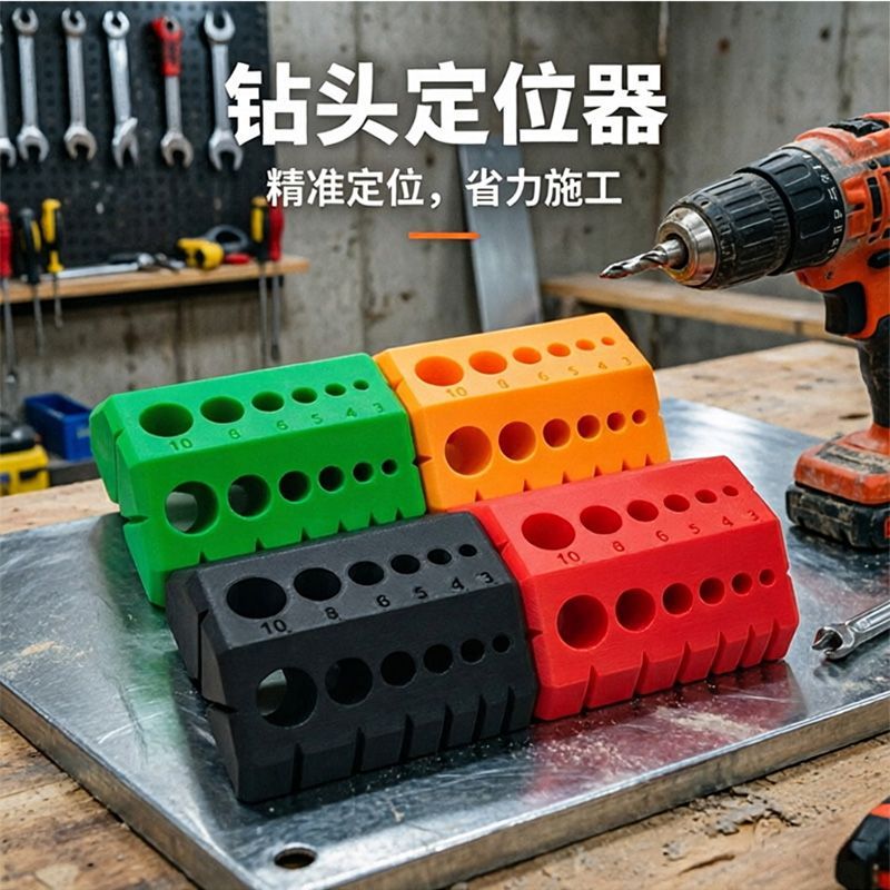 打孔高效定位导向定位器钻孔辅助精准直线设计电钻精准辅助工具