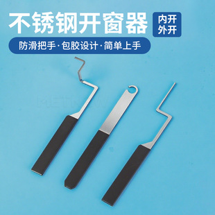 开窗神器平开窗锁盒坏锁死打开器内外开玻璃门窗打不开锁撬开工具