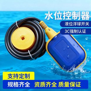 浮球开关水泵水塔水箱自动水位控制器液位传感器排污泵控制器