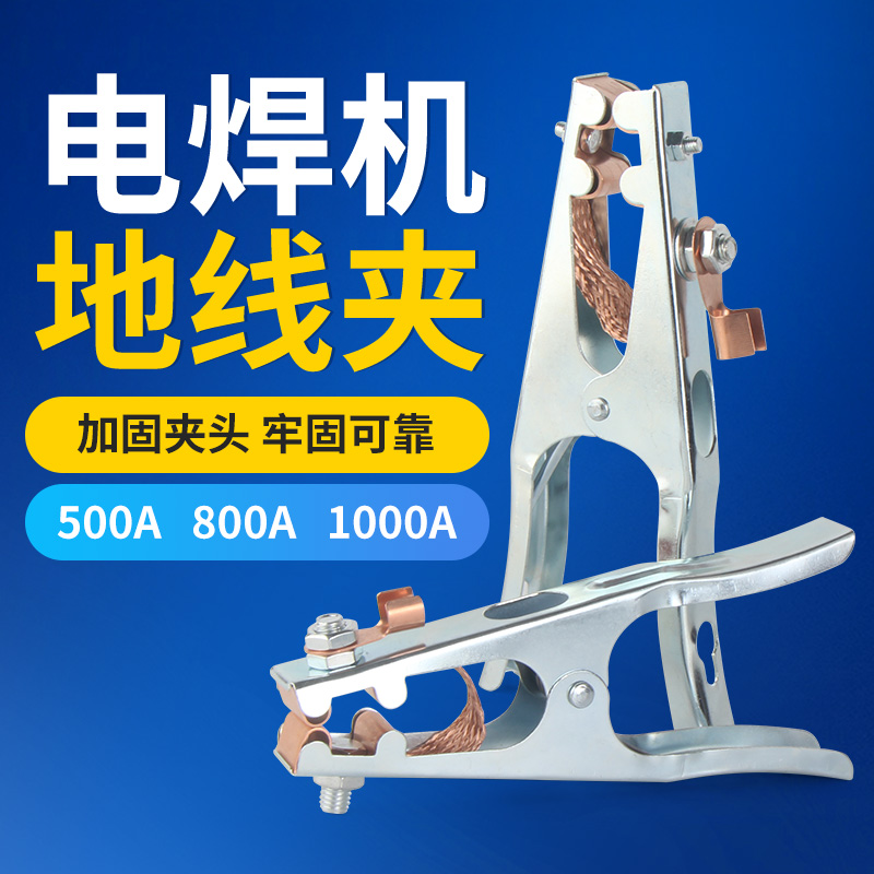电焊机地线夹子配件接地夹焊把钳
