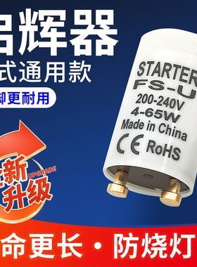 灯管启动器器跳老式荧光灯泡启辉器助跳器220V4-80W40W日光灯起跳