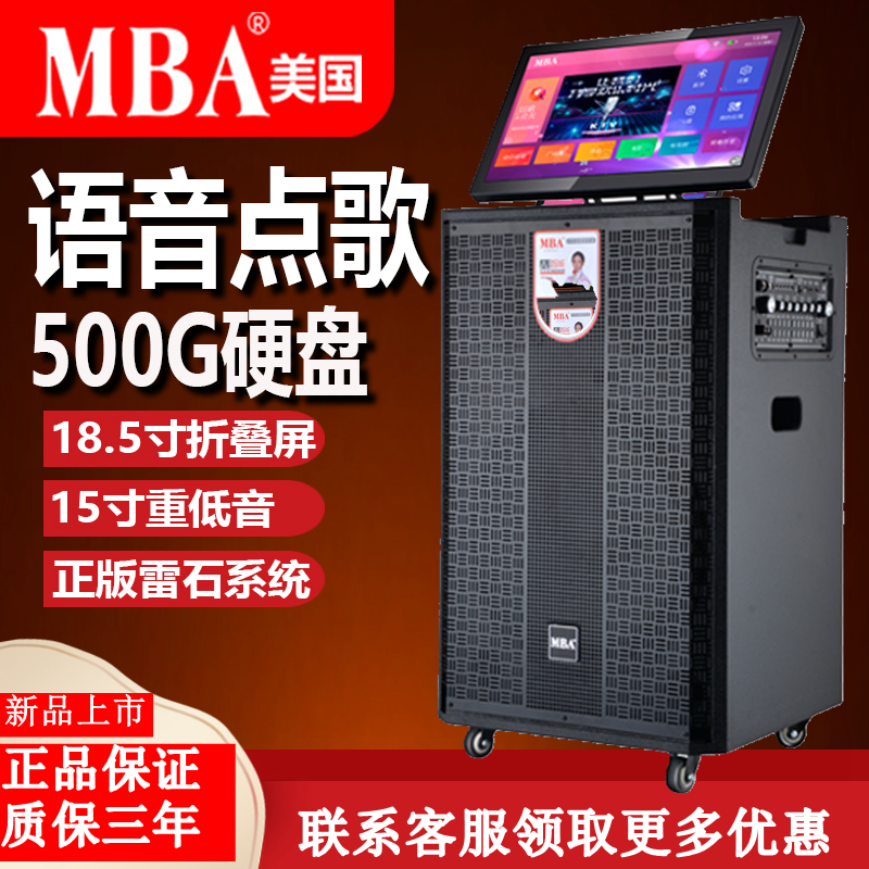 MBA新款广场舞音箱带显示屏大功率户外K歌音箱卡拉OK一体机重低音
