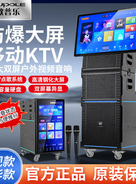 欧普乐大屏户外移动KTV音响套装