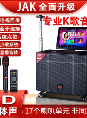 JAK杰克户外K歌音响 移动KTV一体机家用广场舞音箱带显示屏大功率