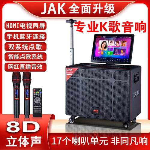JAK户外音响K歌广场舞带显示屏