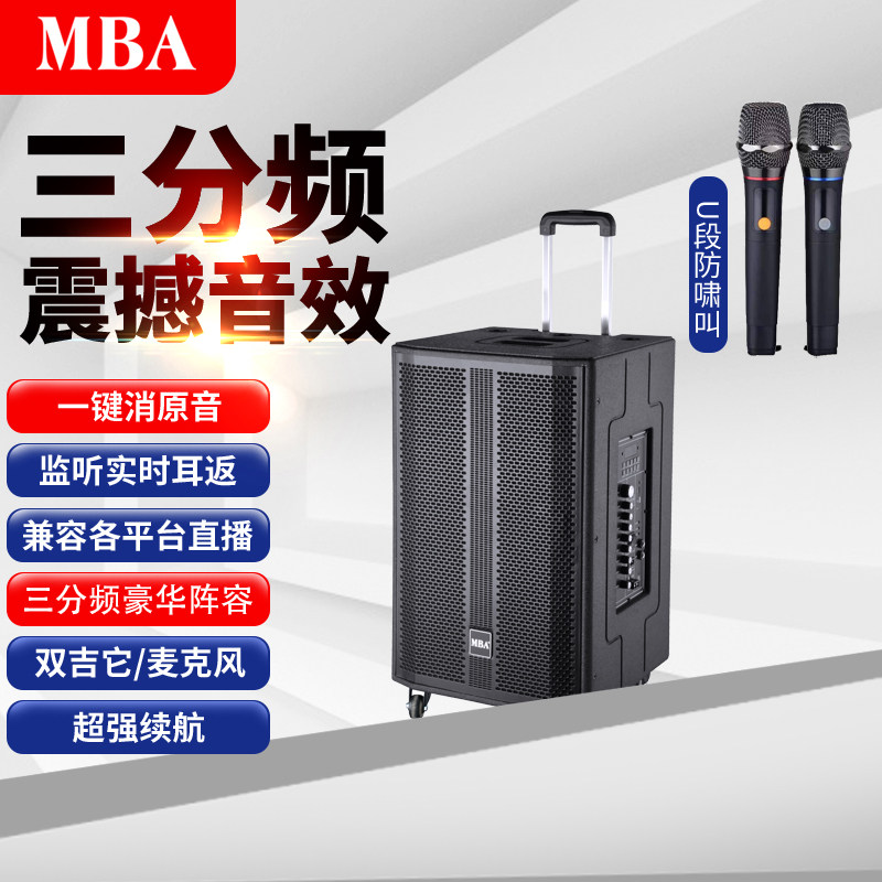 MBA广场舞音响移动大功率乐器弹唱广告促销门店蓝牙音箱带双话筒