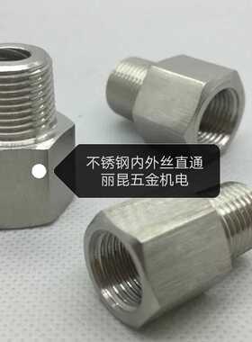 304不锈钢英制锥螺纹内外丝直通管接头内ZG1寸一外ZG1/2管接头