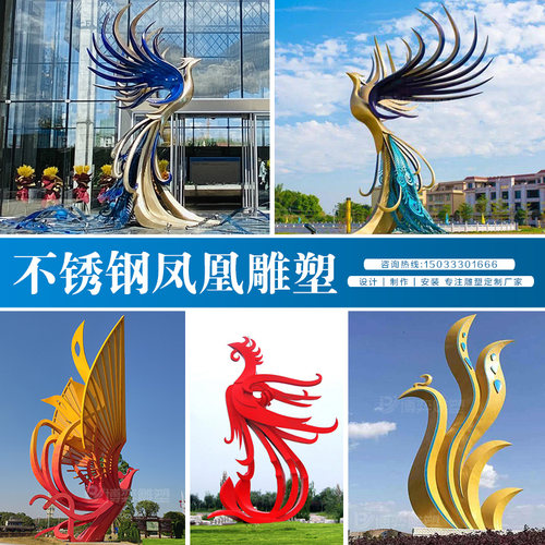 不锈钢抽象烤漆凤凰雕塑