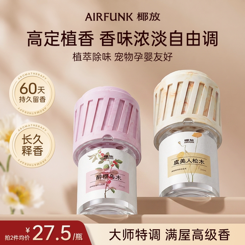 椰放转转香室内香薰持久留香高级
