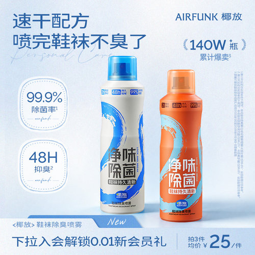 airfunk鞋袜除臭喷雾剂鞋子