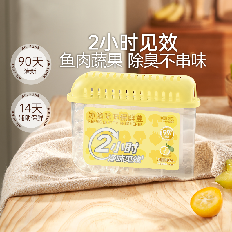 椰放airfunk冰箱除味剂除菌除异味家用清洁剂除味神器除李斯特菌